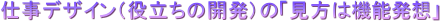 �d���f�U�C���i�𗧂��̊J���j�́u�����͋@�\���z�v