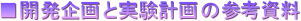 ���J�����Ǝ����v��̎Q�l����